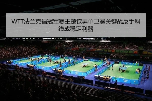 fa-lan-ke-fu-guan-jun-sai-wang-chu-qin-nan-dan-wei-mian-guan-jian-zhan-fan-shou-xie-xian-cheng-wen-ding-li-qi-2-827.jpg