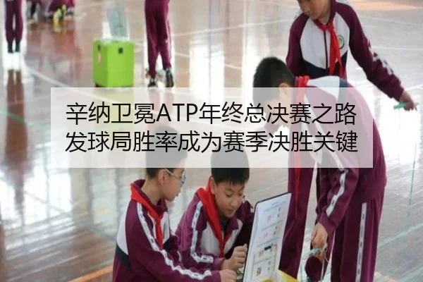 xin-na-wei-mian-nian-zhong-zong-jue-sai-zhi-lu-fa-qiu-ju-sheng-lv-cheng-wei-sai-ji-jue-sheng-guan-jian-2-916.jpg